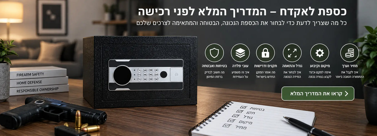 כספת לאקדח עם קודן במדריך המלא לבחירת כספת לפני רכישה